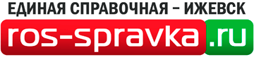 Единая Справочная: Ижевск